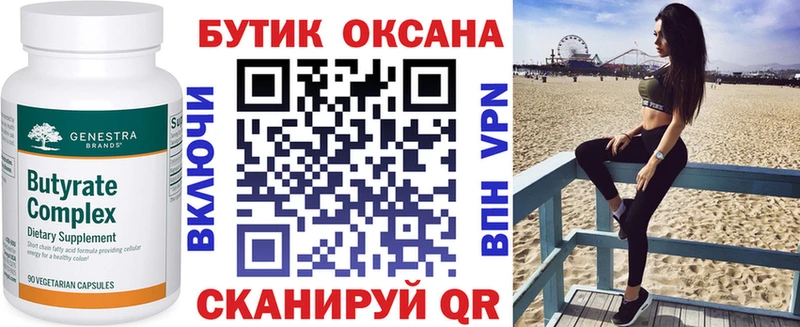 Бутират бутик  Йошкар-Ола 
