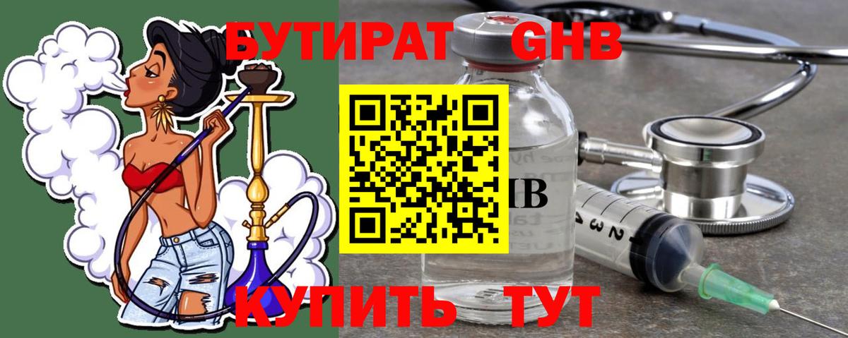 Бутират оксибутират Йошкар-Ола