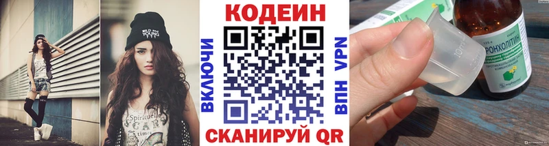 Кодеин напиток Lean (лин) Йошкар-Ола