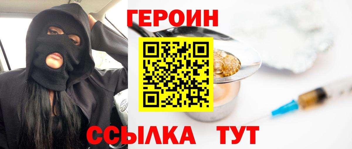 ГЕРОИН Heroin Йошкар-Ола
