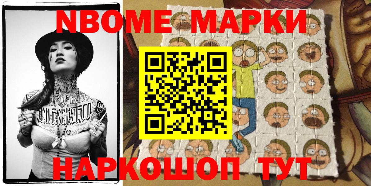 Наркотические марки  Марки N-bome 1,5мг  Марки N-bome 1,5мг  Вход с VPN  Йошкар-Ола 